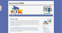 Desktop Screenshot of prismafrontistiria.gr