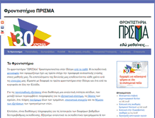Tablet Screenshot of prismafrontistiria.gr